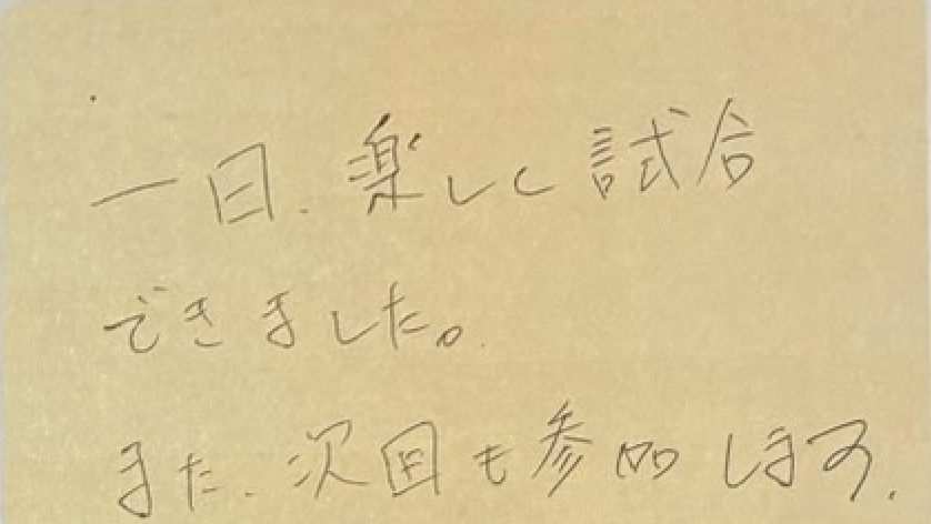 一日楽しく試合できました。また次回も参加します。