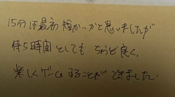 １５分は最初短いかと思いましたが、待ち時間としてもちょうど良く、楽しくゲームすることができました。