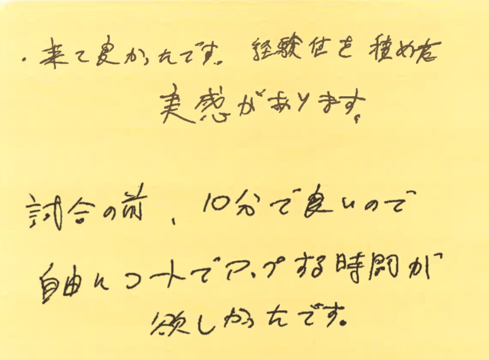 来て良かったです。経験値を詰めた実感があります。試合前、10分で良いので自由にコートでアップする時間が欲しかったです。