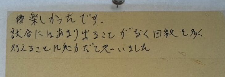 楽しかったです。試合にはあまり出ることがなく回数を多く行えることに魅力だと思いました。
