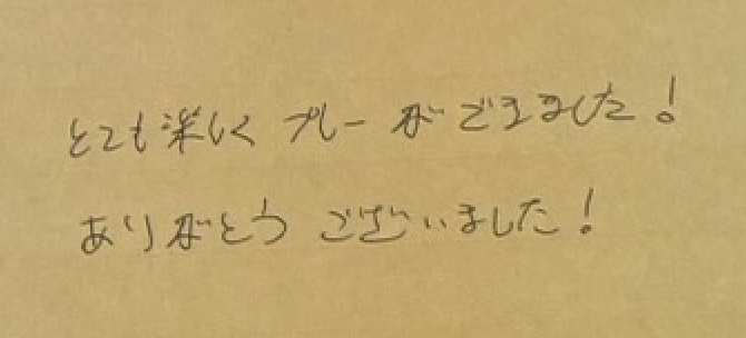とても楽しくプレーができました!ありがとうございました!